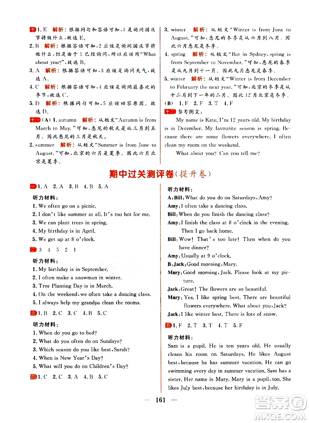 延邊大學(xué)出版社2021春陽光計劃過關(guān)測評卷英語五年級下冊RJ人教版答案