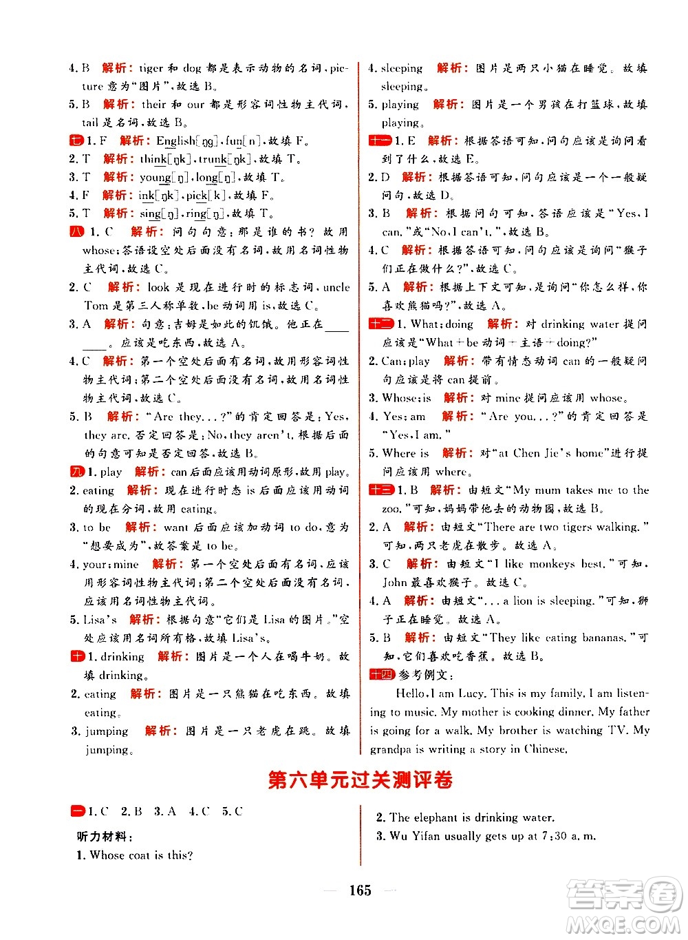 延邊大學(xué)出版社2021春陽光計劃過關(guān)測評卷英語五年級下冊RJ人教版答案