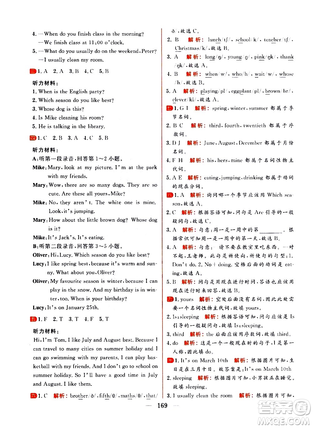 延邊大學(xué)出版社2021春陽光計劃過關(guān)測評卷英語五年級下冊RJ人教版答案