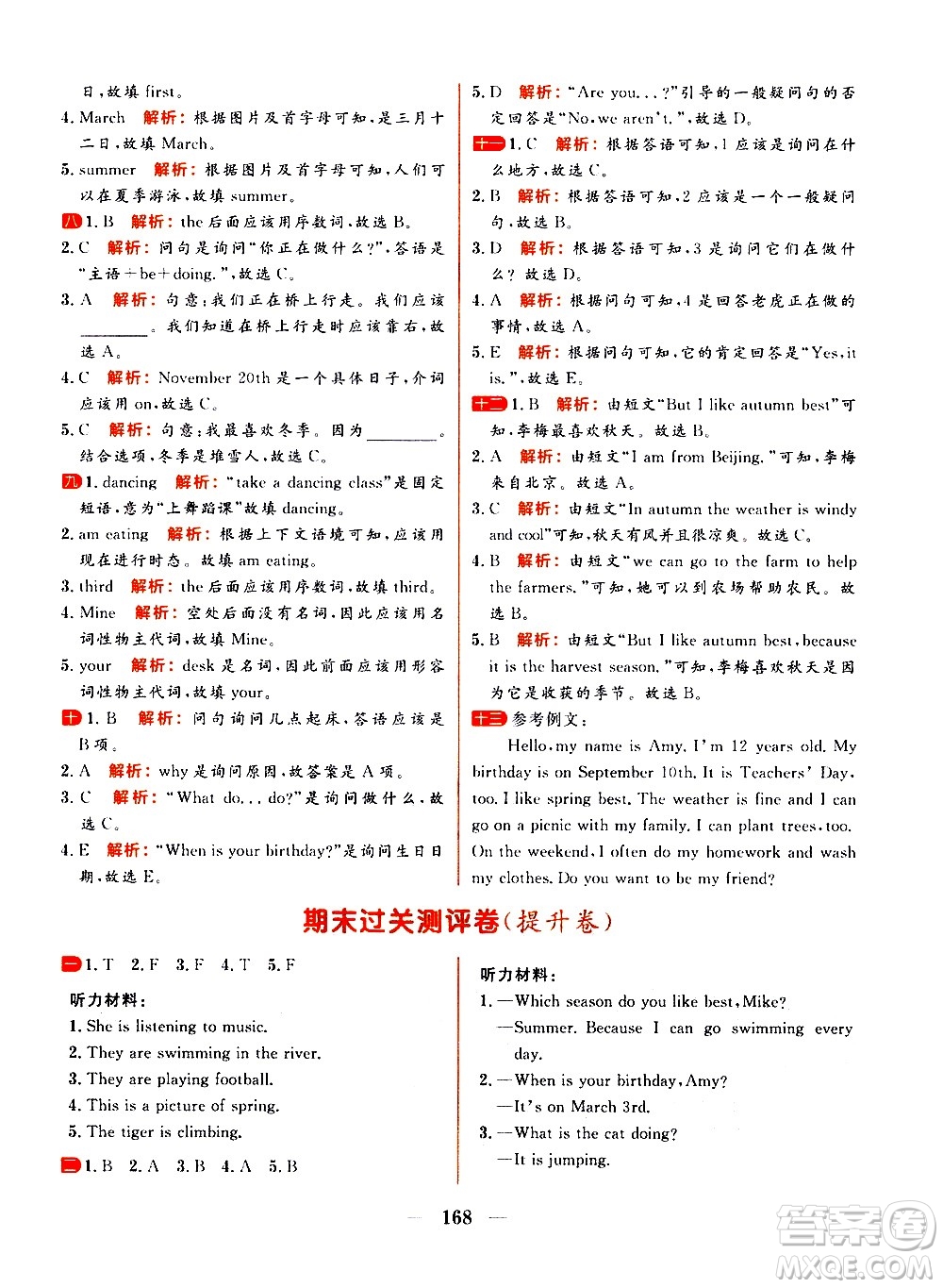 延邊大學(xué)出版社2021春陽光計劃過關(guān)測評卷英語五年級下冊RJ人教版答案