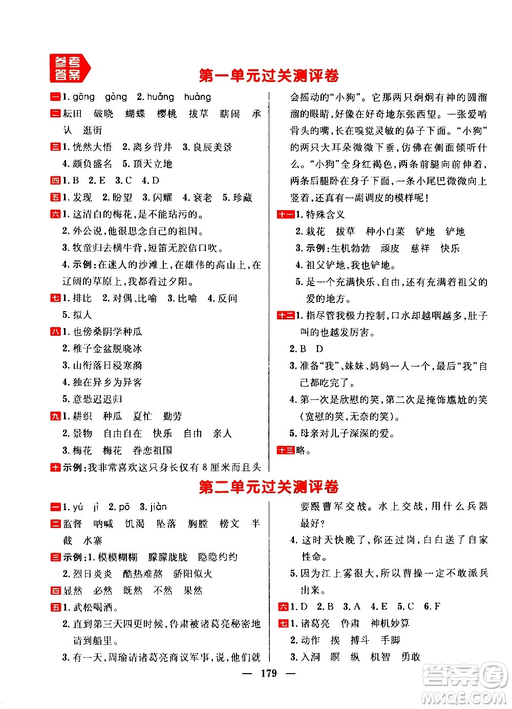 延邊大學(xué)出版社2021春陽光計劃過關(guān)測評卷語文五年級下冊人教版答案