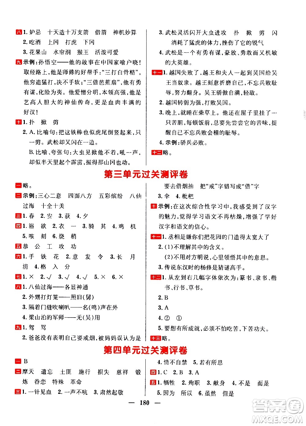 延邊大學(xué)出版社2021春陽光計劃過關(guān)測評卷語文五年級下冊人教版答案