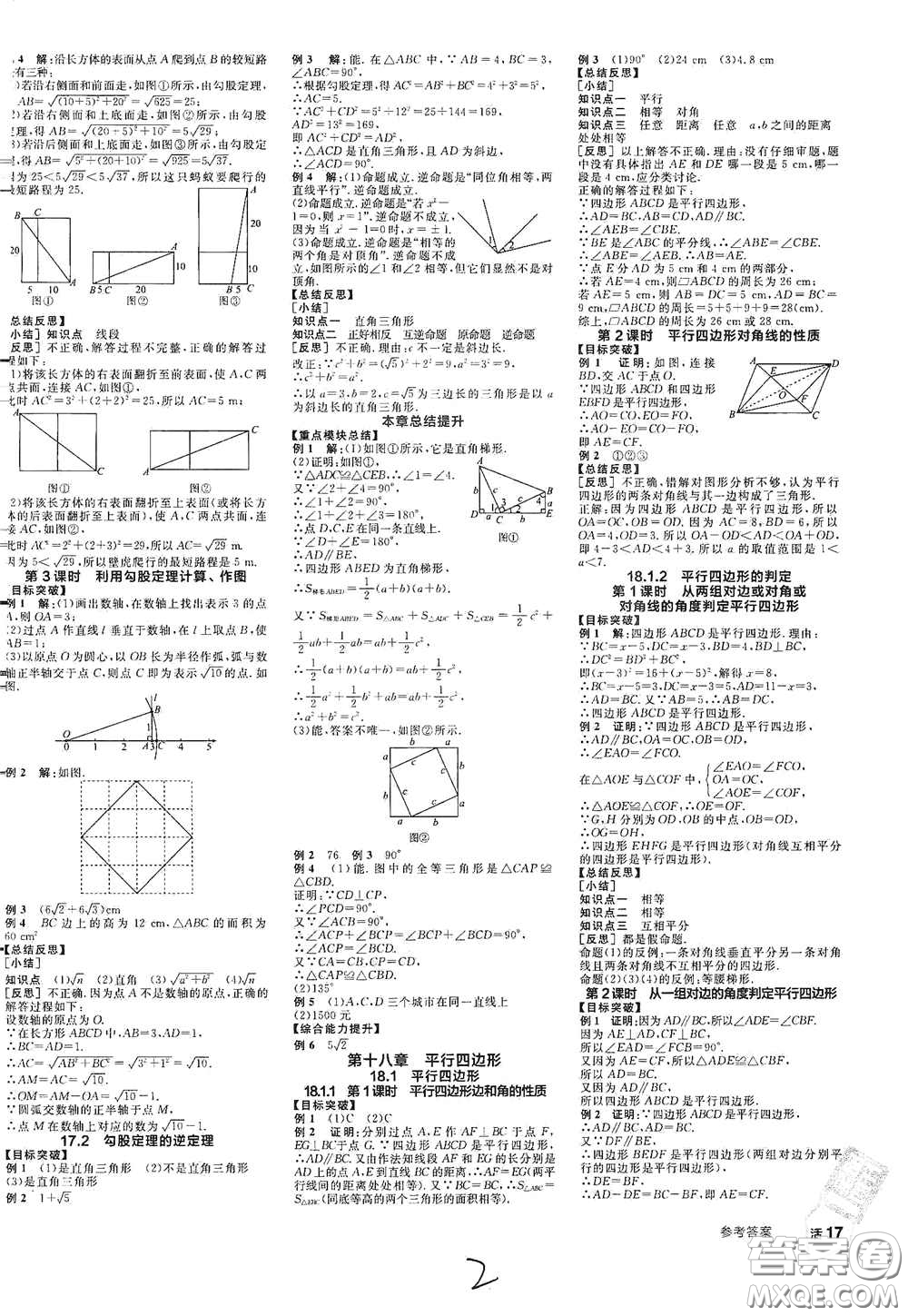 陽光出版社2021春全品學(xué)練考聽課手冊八年級數(shù)學(xué)下冊新課標人教版江西省專用答案