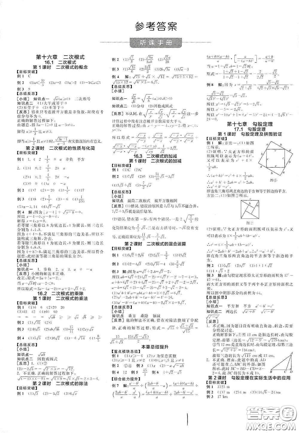 陽光出版社2021春全品學(xué)練考聽課手冊八年級數(shù)學(xué)下冊新課標人教版江西省專用答案