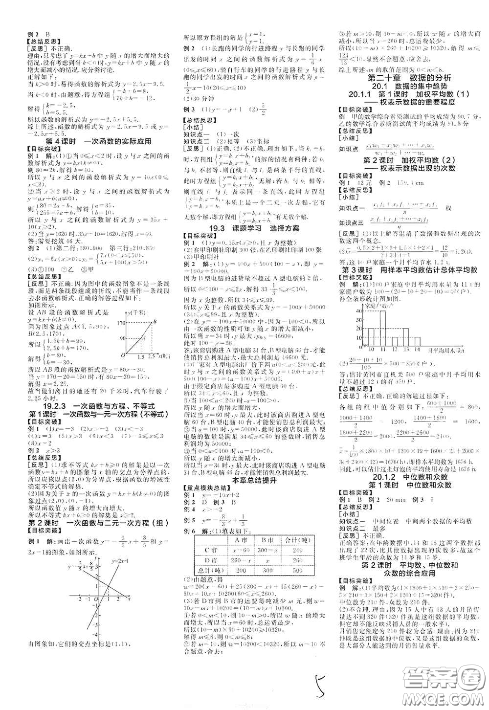 陽光出版社2021春全品學(xué)練考聽課手冊八年級數(shù)學(xué)下冊新課標人教版江西省專用答案