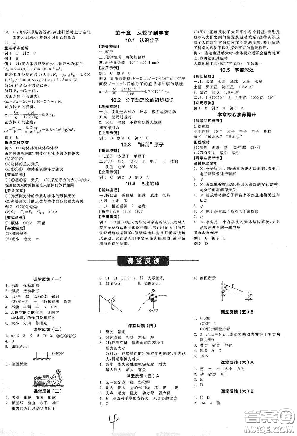 陽光出版社2021春全品學(xué)練考學(xué)習(xí)手冊八年級物理下冊新課標(biāo)滬粵版江西省專用答案