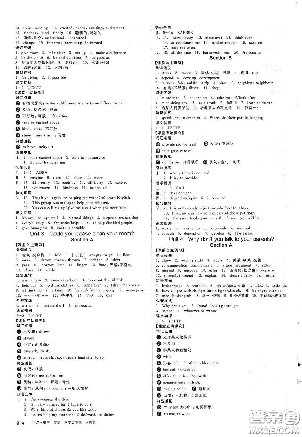 陽(yáng)光出版社2021春全品學(xué)練考聽(tīng)課手冊(cè)八年級(jí)英語(yǔ)下冊(cè)新課標(biāo)人教版江西省專用答案