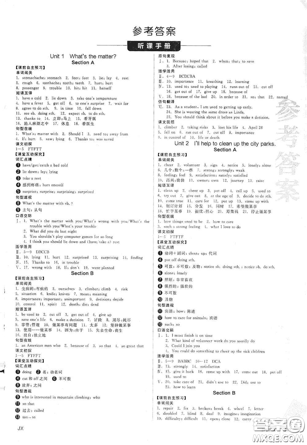 陽(yáng)光出版社2021春全品學(xué)練考聽(tīng)課手冊(cè)八年級(jí)英語(yǔ)下冊(cè)新課標(biāo)人教版江西省專用答案