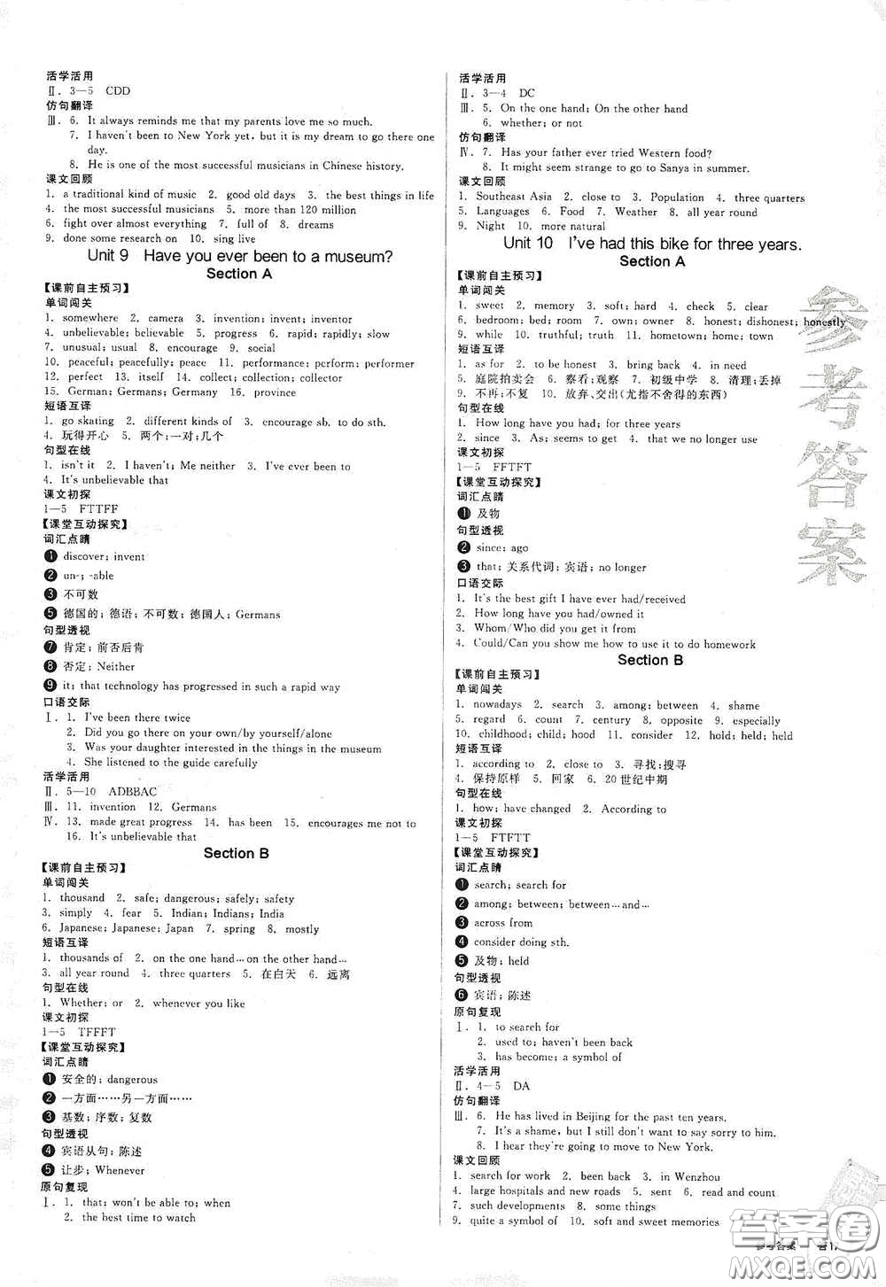 陽(yáng)光出版社2021春全品學(xué)練考聽(tīng)課手冊(cè)八年級(jí)英語(yǔ)下冊(cè)新課標(biāo)人教版江西省專用答案