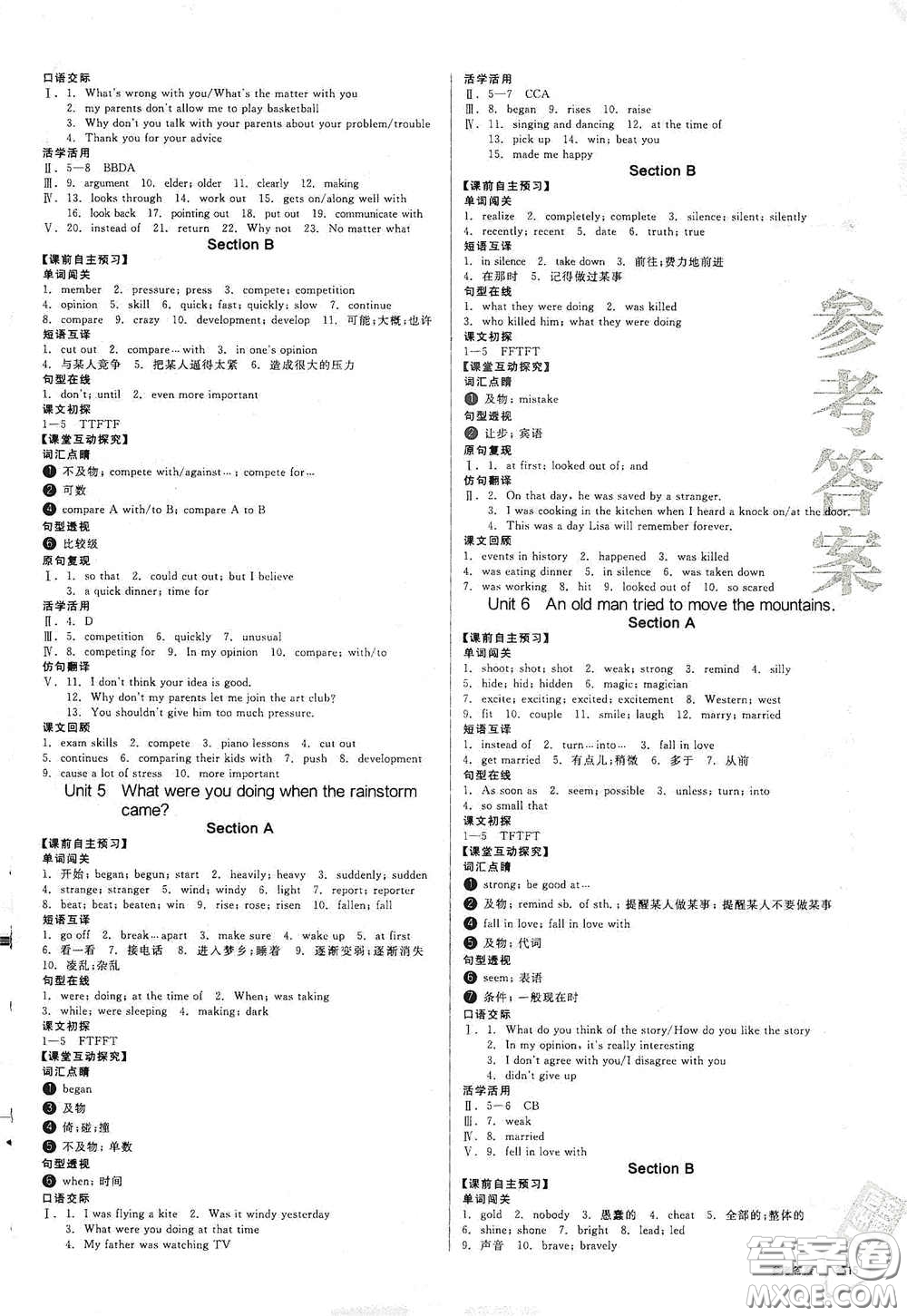 陽(yáng)光出版社2021春全品學(xué)練考聽(tīng)課手冊(cè)八年級(jí)英語(yǔ)下冊(cè)新課標(biāo)人教版江西省專用答案