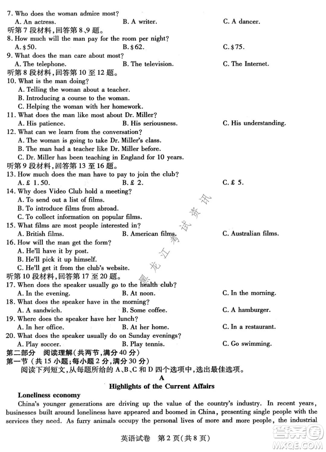 東北三省三校2021年高三第二次聯(lián)合模擬考試英語試題及答案