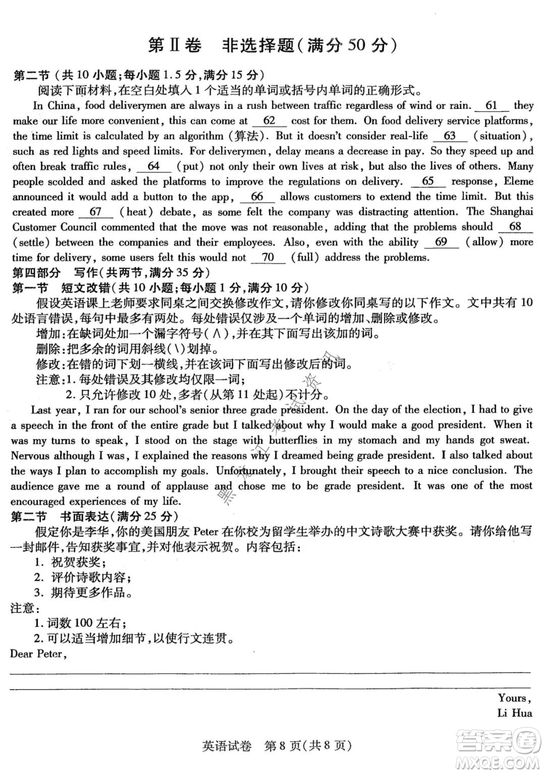 東北三省三校2021年高三第二次聯(lián)合模擬考試英語試題及答案