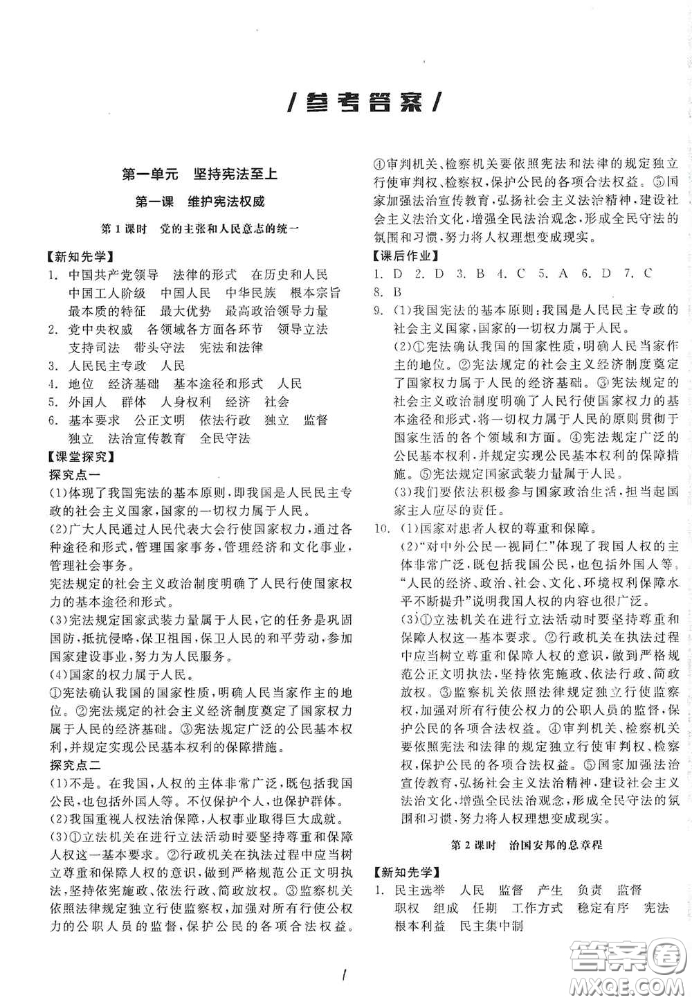 陽光出版社2021春全品學(xué)練考八年級(jí)道德與法治下冊(cè)新課標(biāo)人教版答案