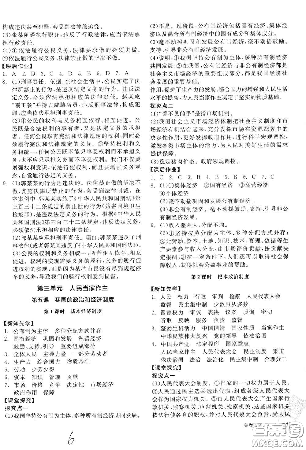 陽光出版社2021春全品學(xué)練考八年級(jí)道德與法治下冊(cè)新課標(biāo)人教版答案