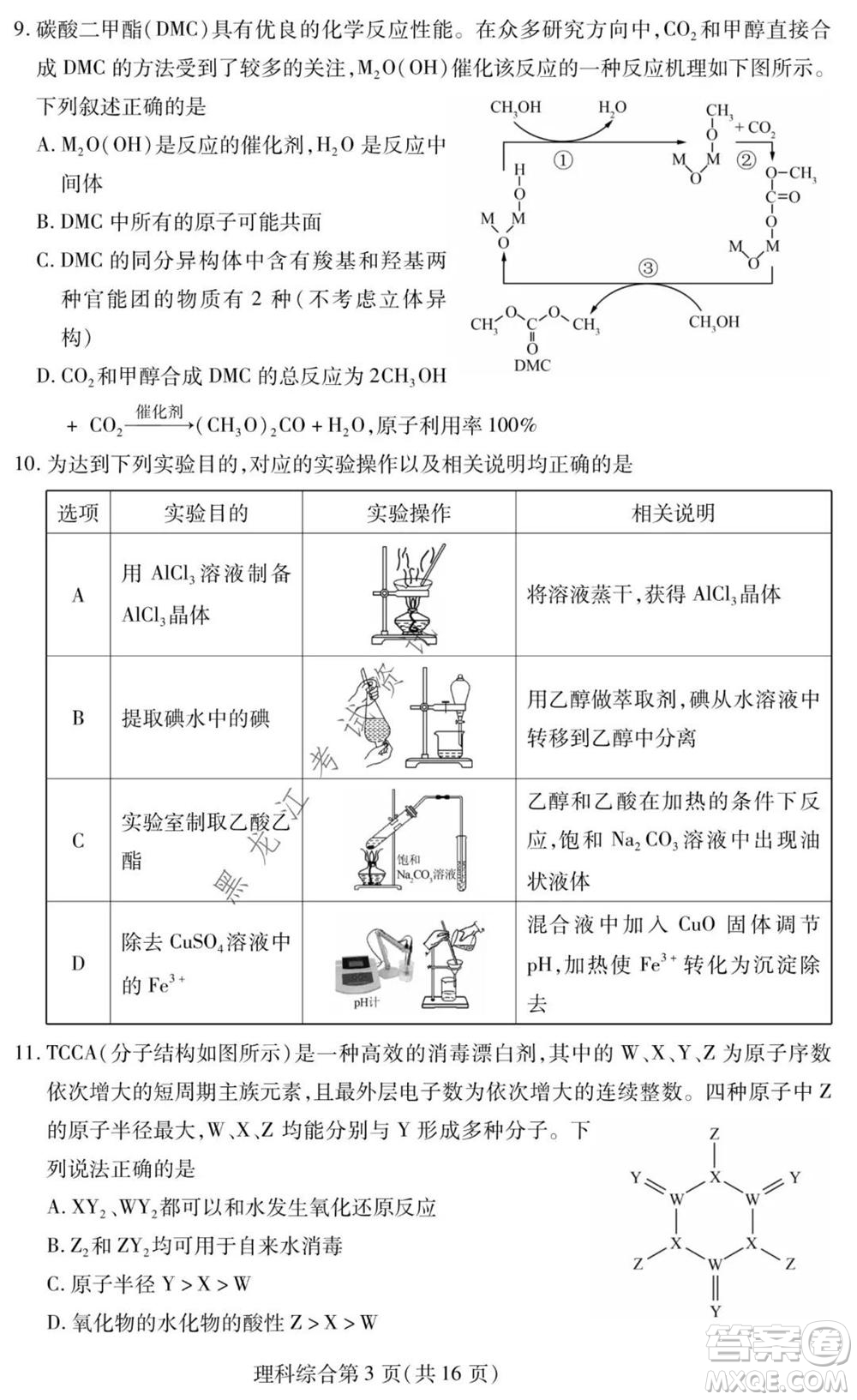 2021年?yáng)|北三省四市教研聯(lián)合體高考模擬試卷二理科綜合試題及答案