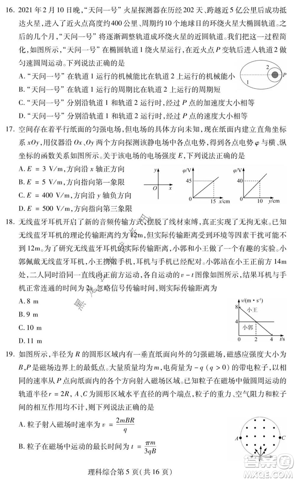 2021年?yáng)|北三省四市教研聯(lián)合體高考模擬試卷二理科綜合試題及答案