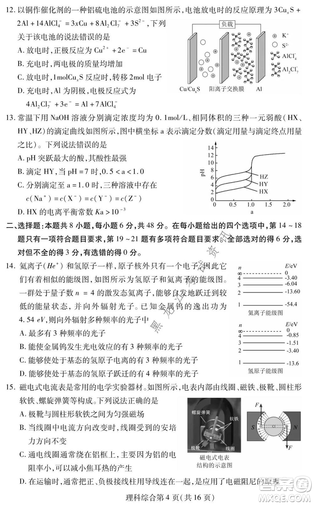 2021年?yáng)|北三省四市教研聯(lián)合體高考模擬試卷二理科綜合試題及答案