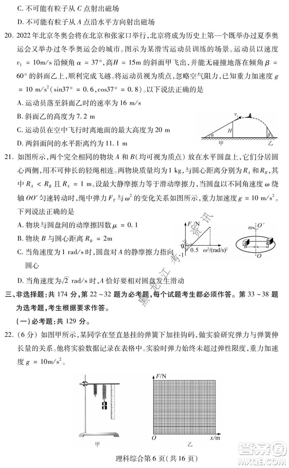 2021年?yáng)|北三省四市教研聯(lián)合體高考模擬試卷二理科綜合試題及答案