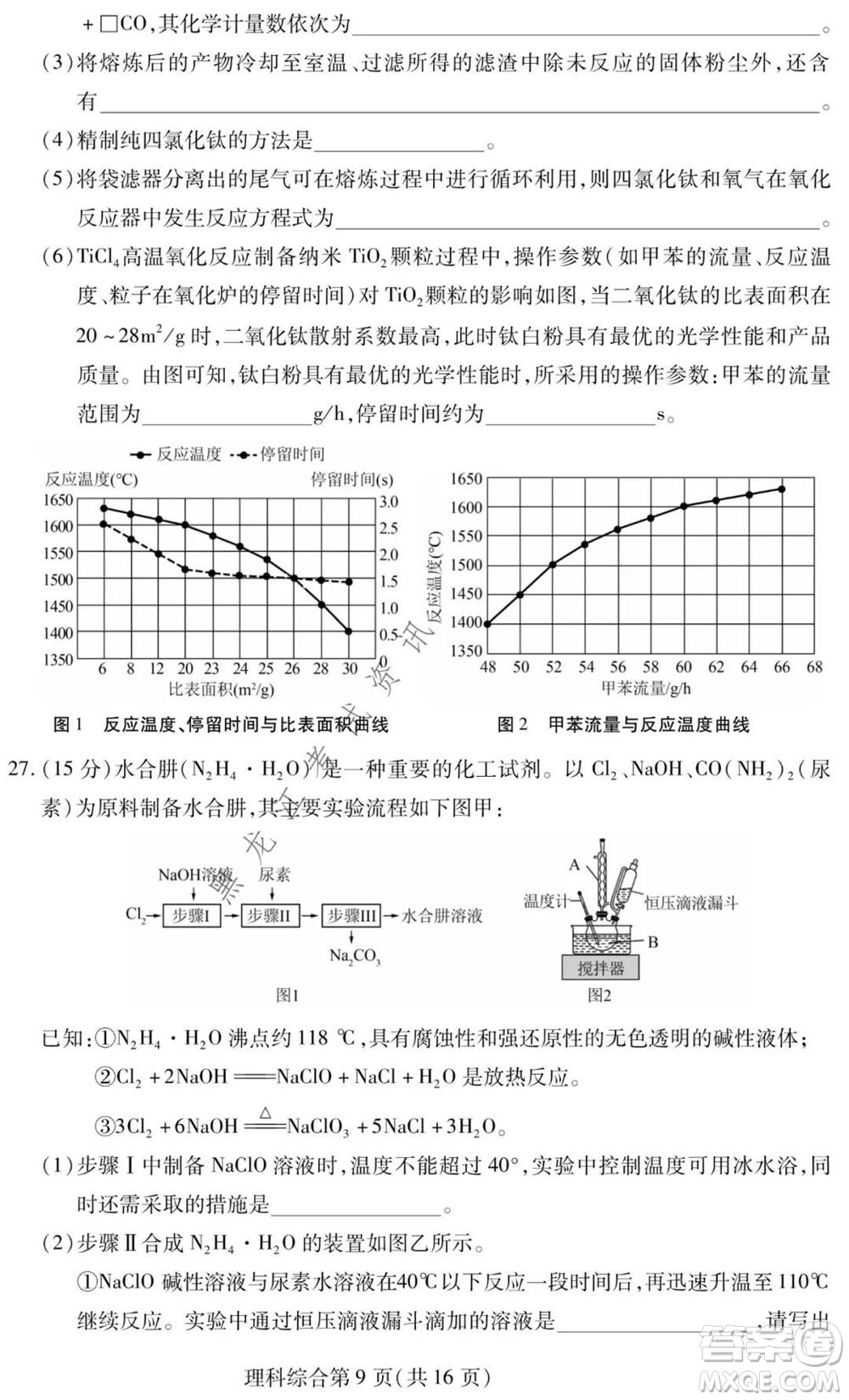 2021年?yáng)|北三省四市教研聯(lián)合體高考模擬試卷二理科綜合試題及答案