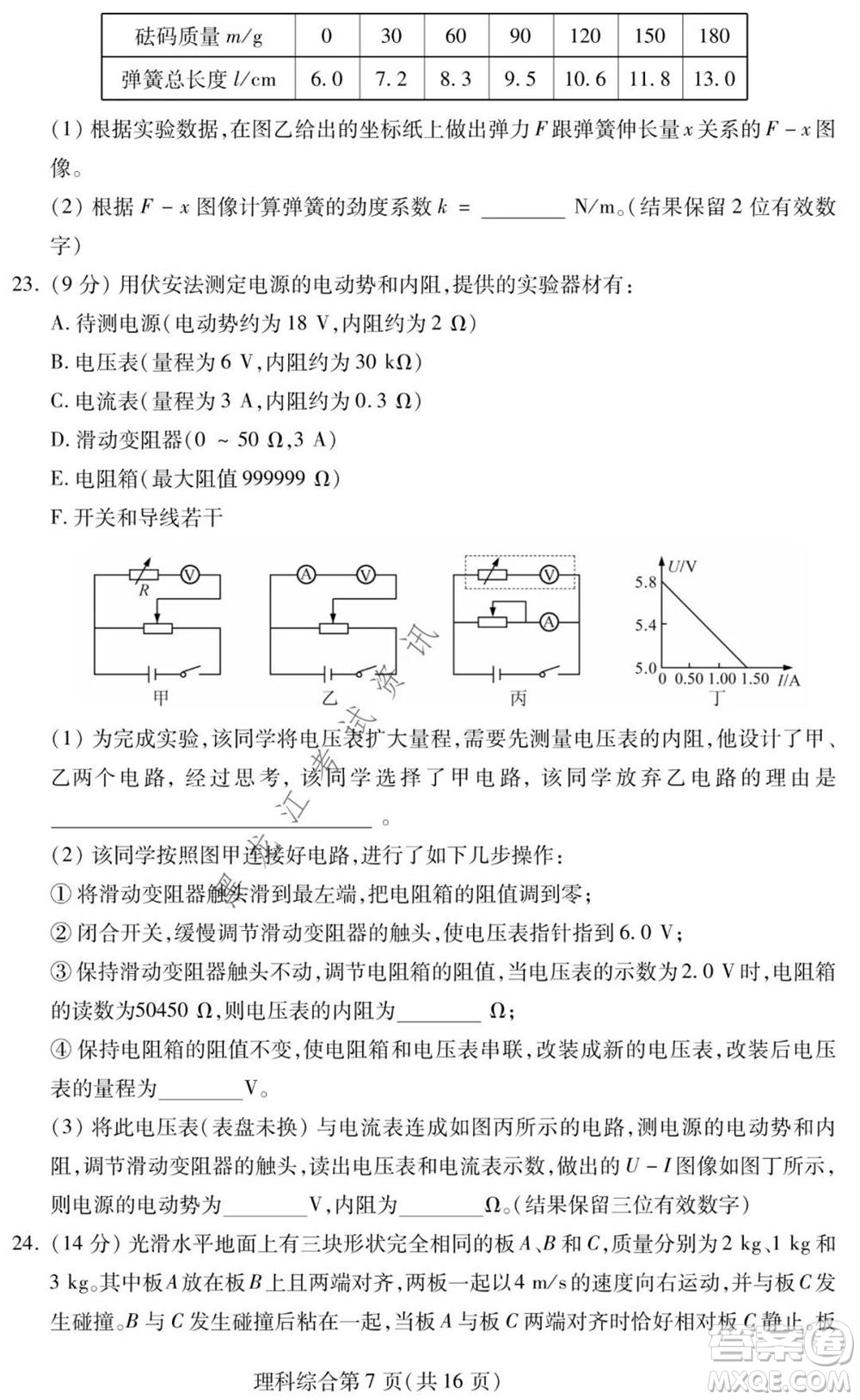 2021年?yáng)|北三省四市教研聯(lián)合體高考模擬試卷二理科綜合試題及答案