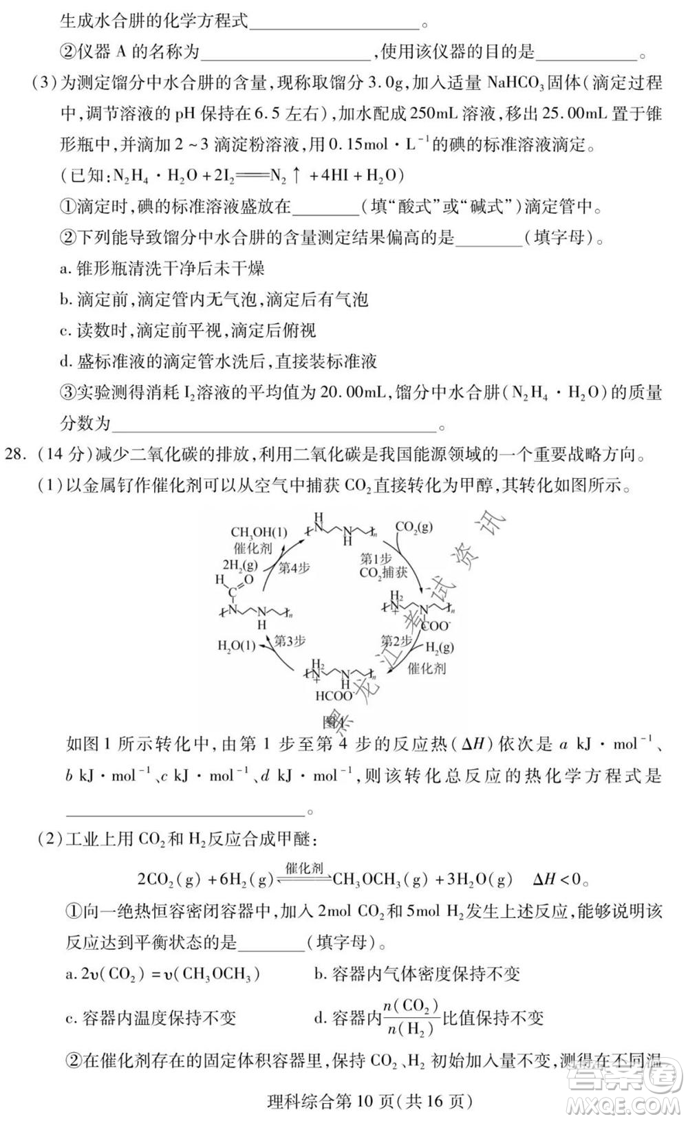 2021年?yáng)|北三省四市教研聯(lián)合體高考模擬試卷二理科綜合試題及答案