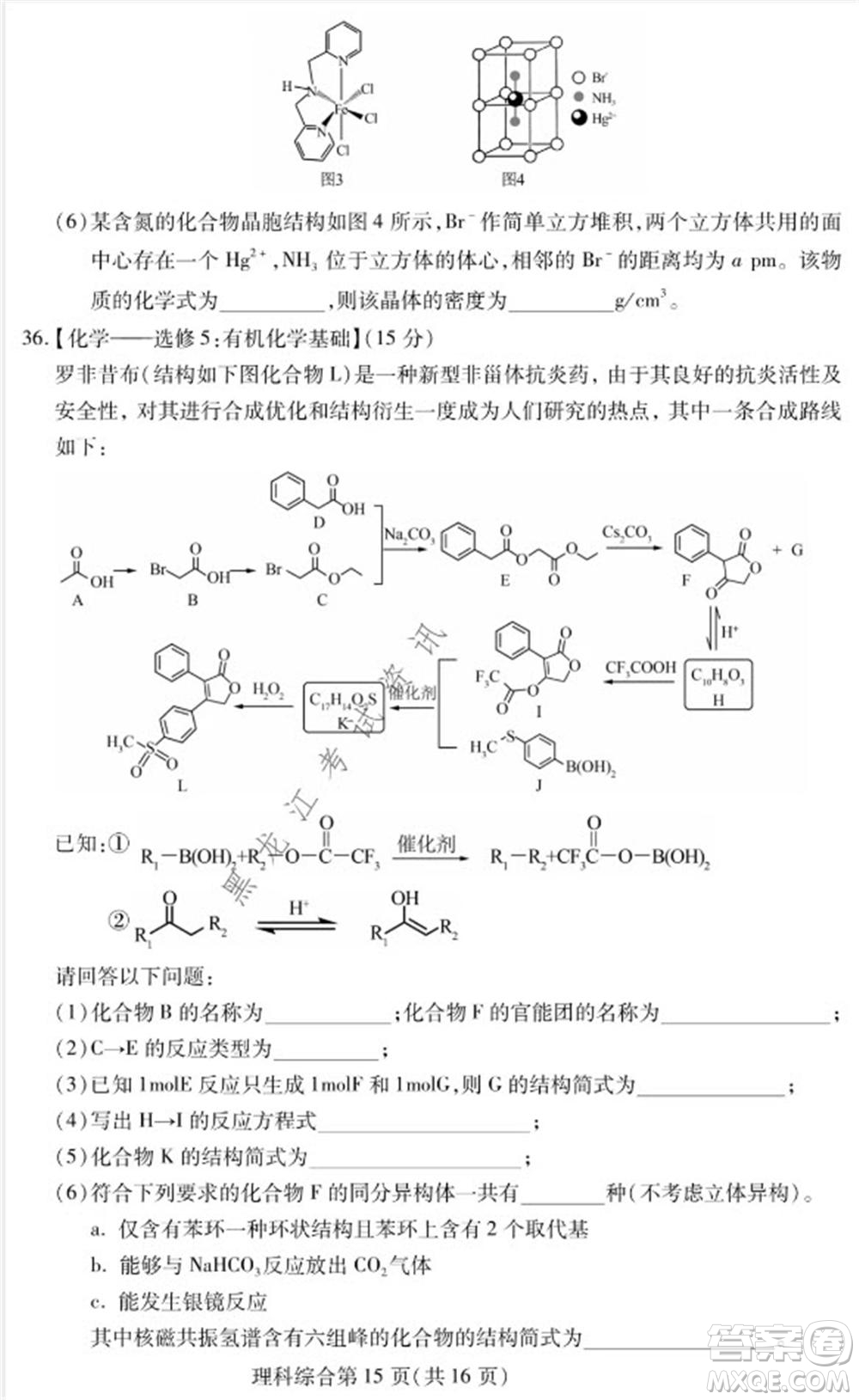 2021年?yáng)|北三省四市教研聯(lián)合體高考模擬試卷二理科綜合試題及答案