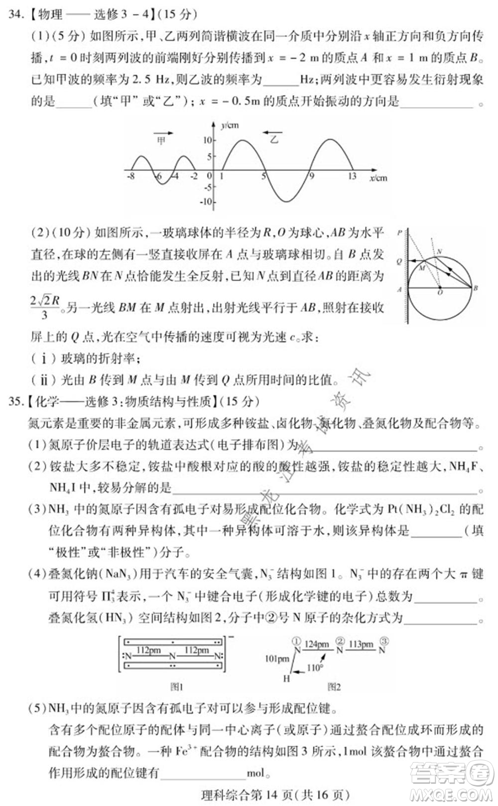 2021年?yáng)|北三省四市教研聯(lián)合體高考模擬試卷二理科綜合試題及答案