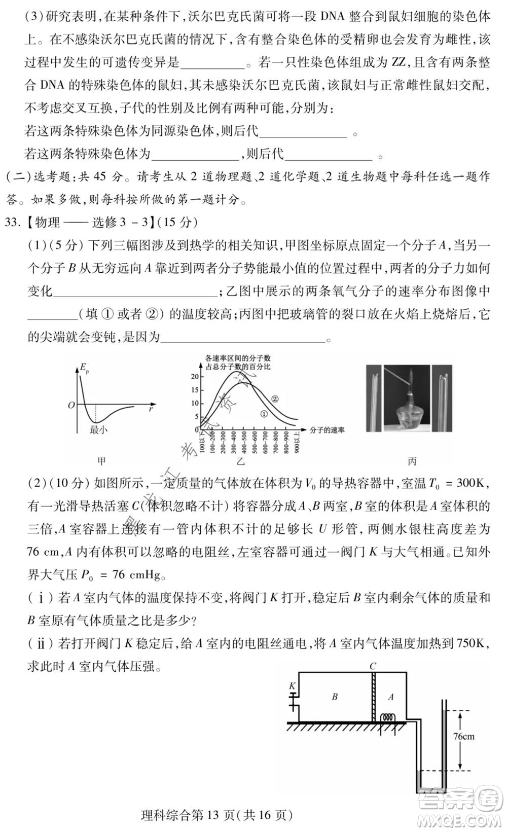 2021年?yáng)|北三省四市教研聯(lián)合體高考模擬試卷二理科綜合試題及答案