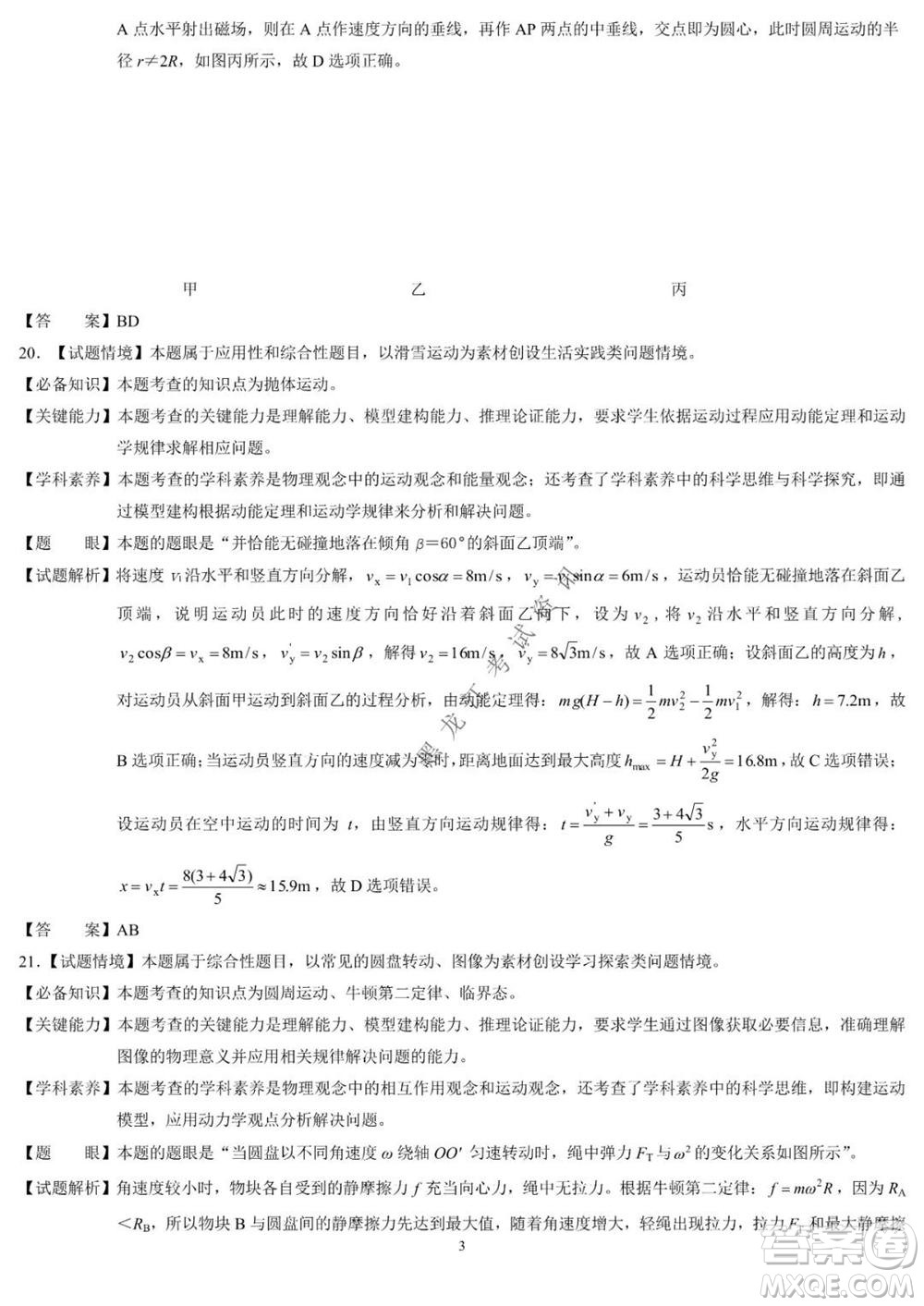 2021年?yáng)|北三省四市教研聯(lián)合體高考模擬試卷二理科綜合試題及答案