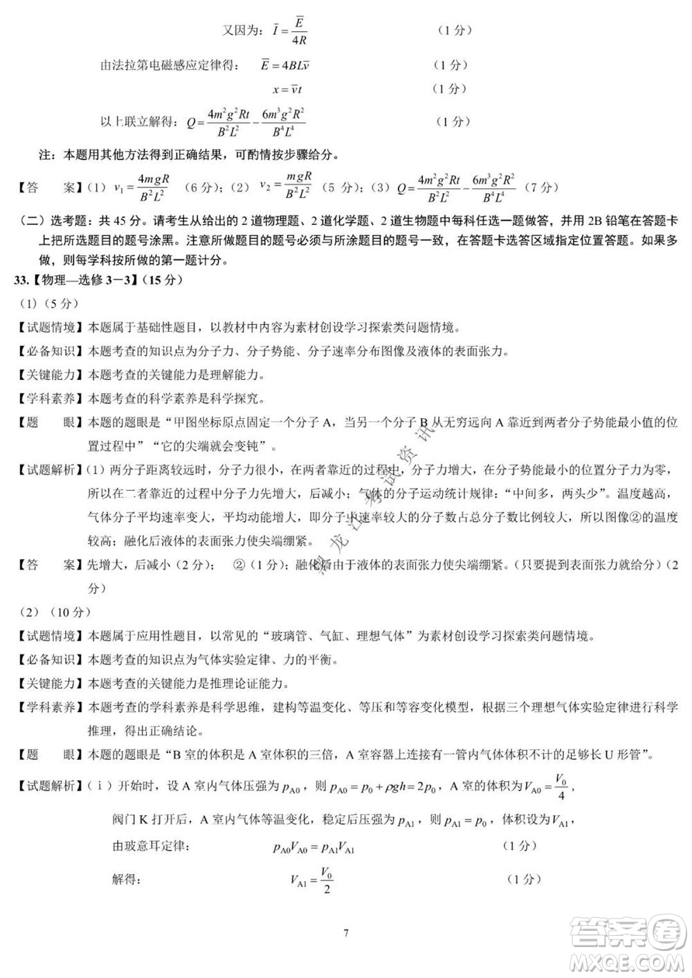 2021年?yáng)|北三省四市教研聯(lián)合體高考模擬試卷二理科綜合試題及答案