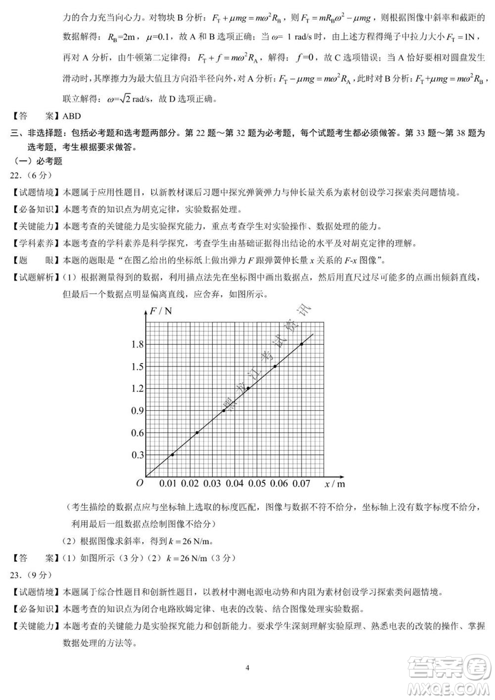 2021年?yáng)|北三省四市教研聯(lián)合體高考模擬試卷二理科綜合試題及答案