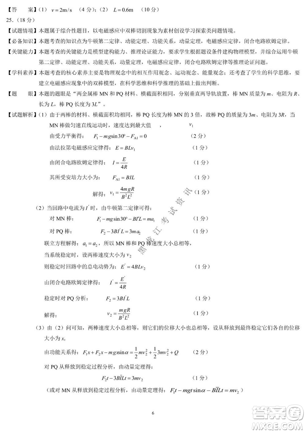 2021年?yáng)|北三省四市教研聯(lián)合體高考模擬試卷二理科綜合試題及答案