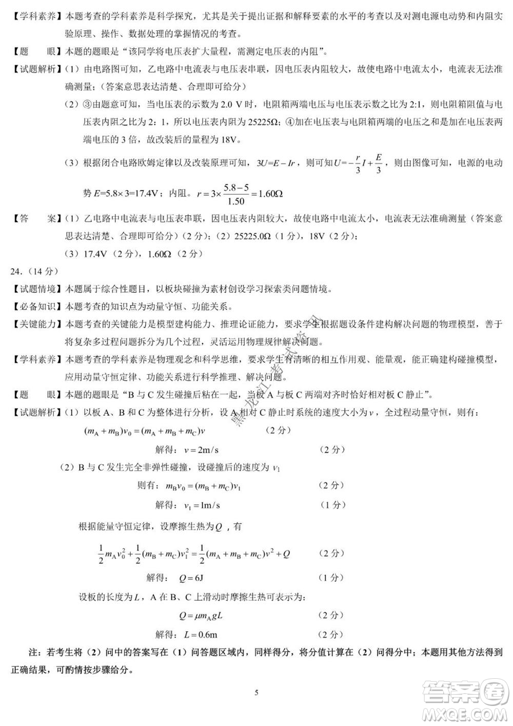 2021年?yáng)|北三省四市教研聯(lián)合體高考模擬試卷二理科綜合試題及答案