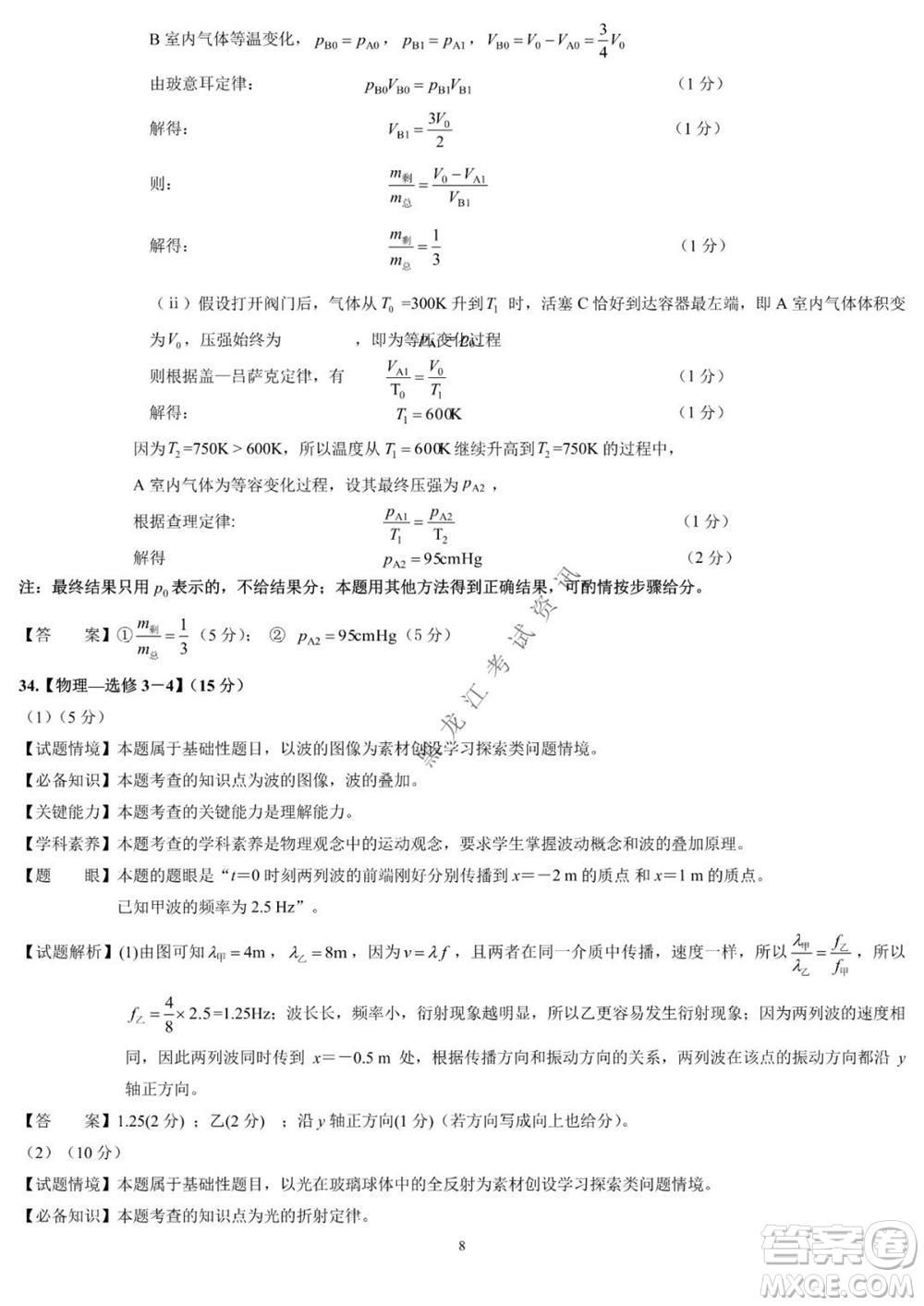 2021年?yáng)|北三省四市教研聯(lián)合體高考模擬試卷二理科綜合試題及答案