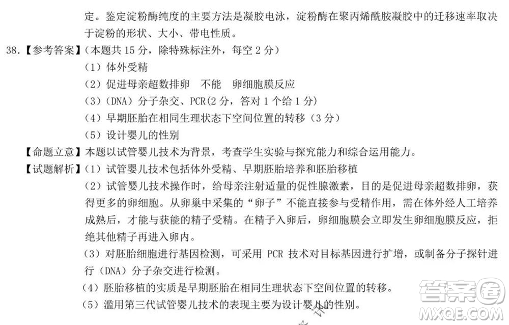 2021年?yáng)|北三省四市教研聯(lián)合體高考模擬試卷二理科綜合試題及答案