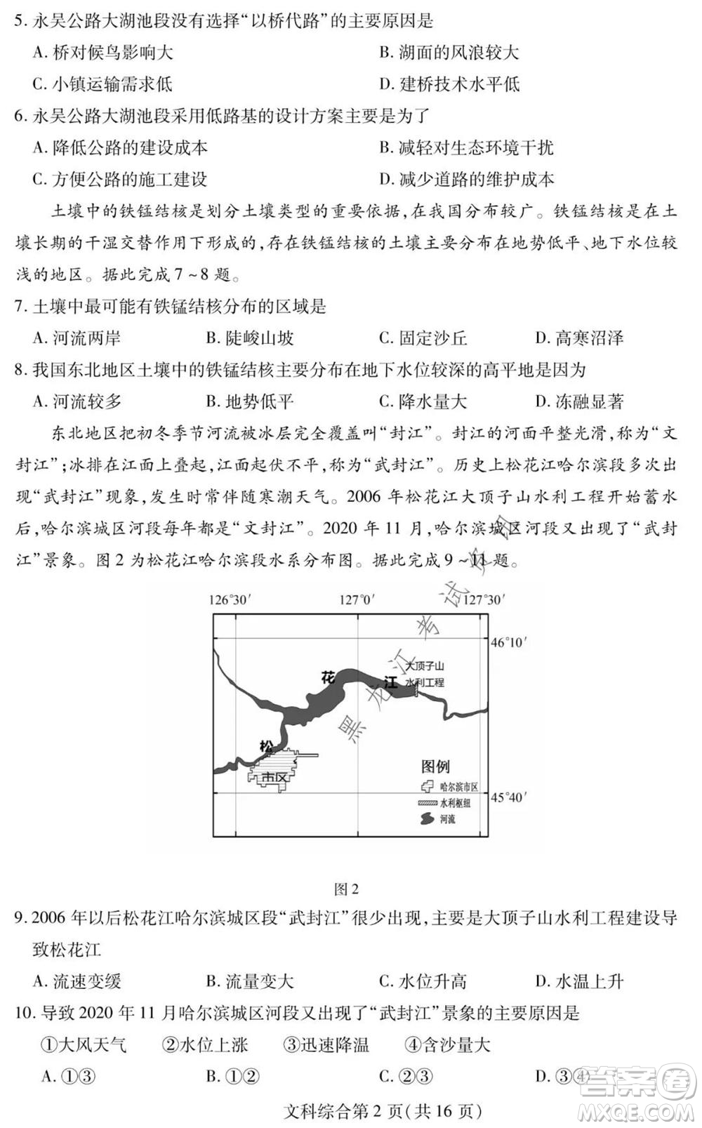 2021年?yáng)|北三省四市教研聯(lián)合體高考模擬試卷二文科綜合試題及答案