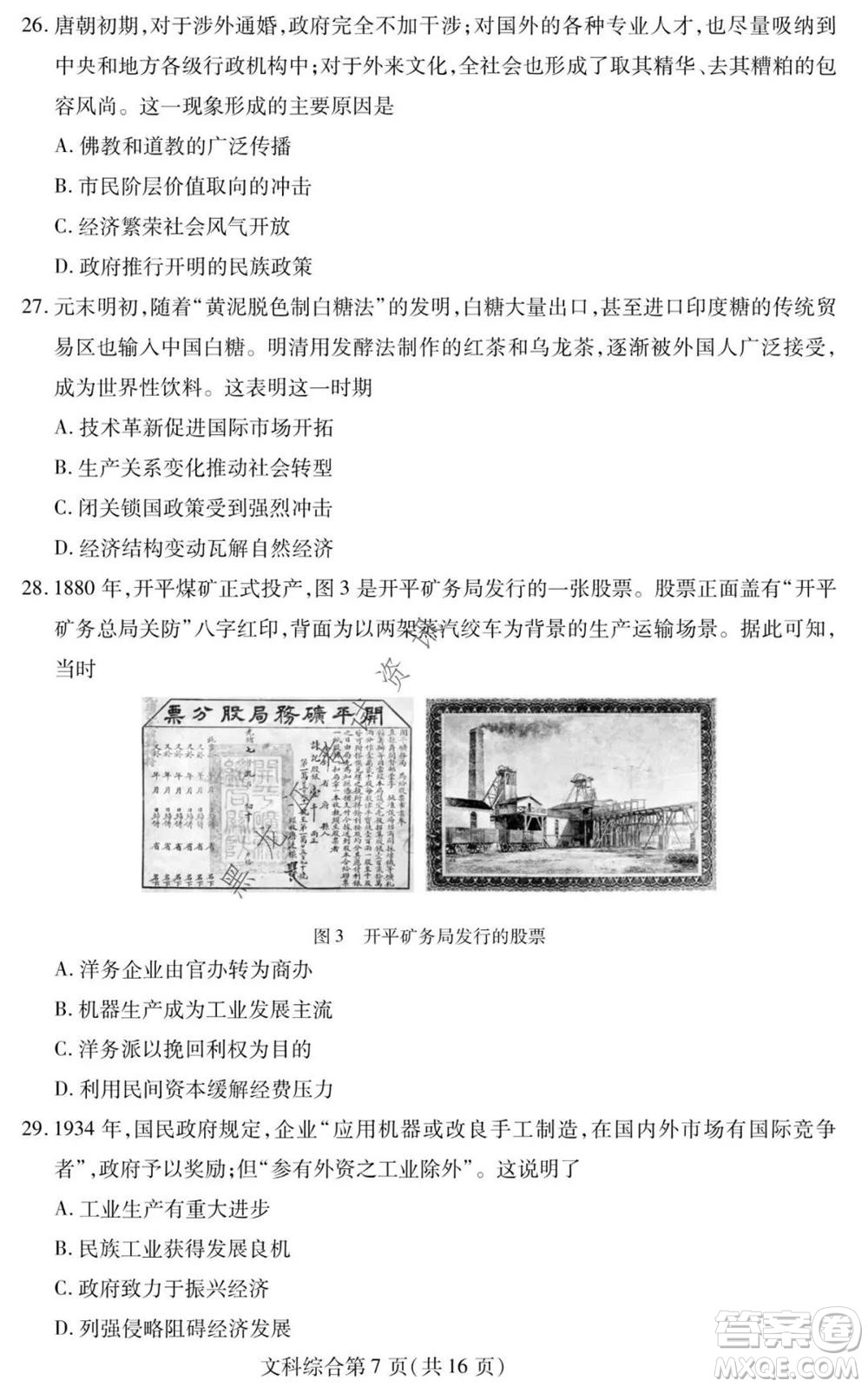 2021年?yáng)|北三省四市教研聯(lián)合體高考模擬試卷二文科綜合試題及答案