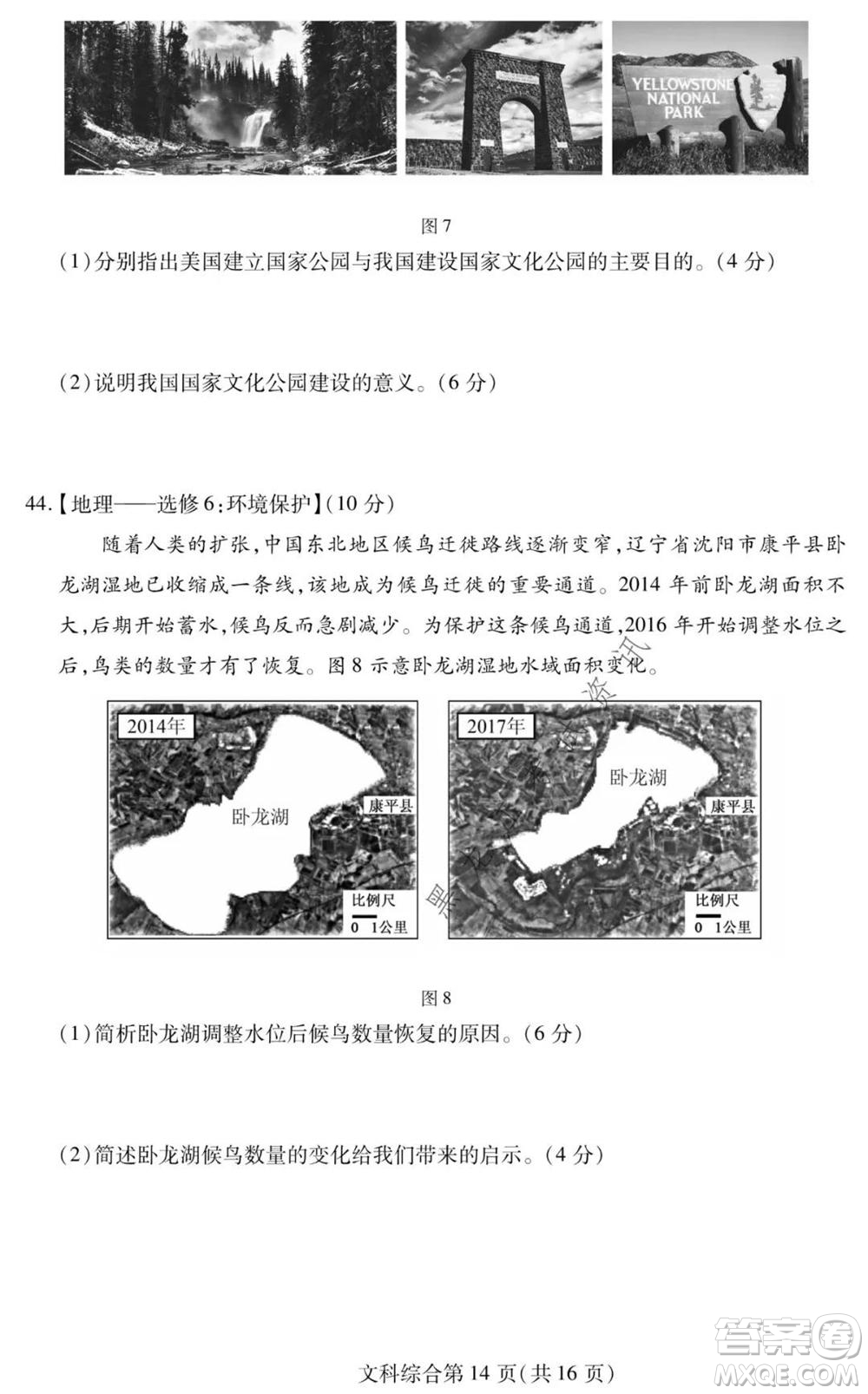 2021年?yáng)|北三省四市教研聯(lián)合體高考模擬試卷二文科綜合試題及答案