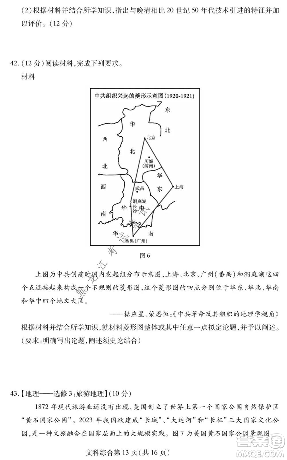 2021年?yáng)|北三省四市教研聯(lián)合體高考模擬試卷二文科綜合試題及答案