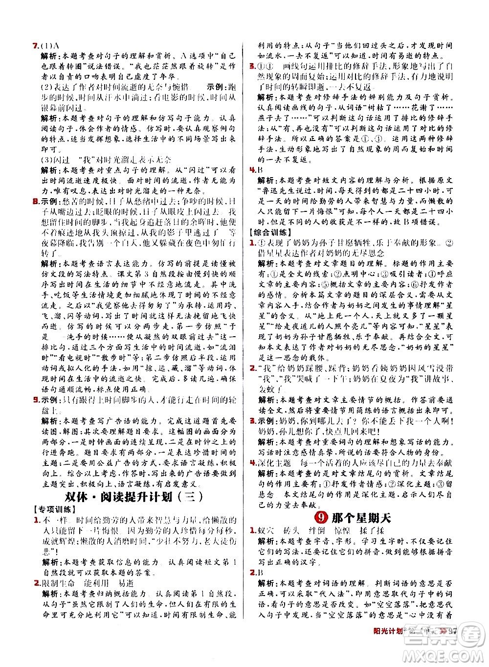 延邊大學(xué)出版社2021春陽(yáng)光計(jì)劃小學(xué)同步語(yǔ)文六年級(jí)下冊(cè)RJ人教版答案