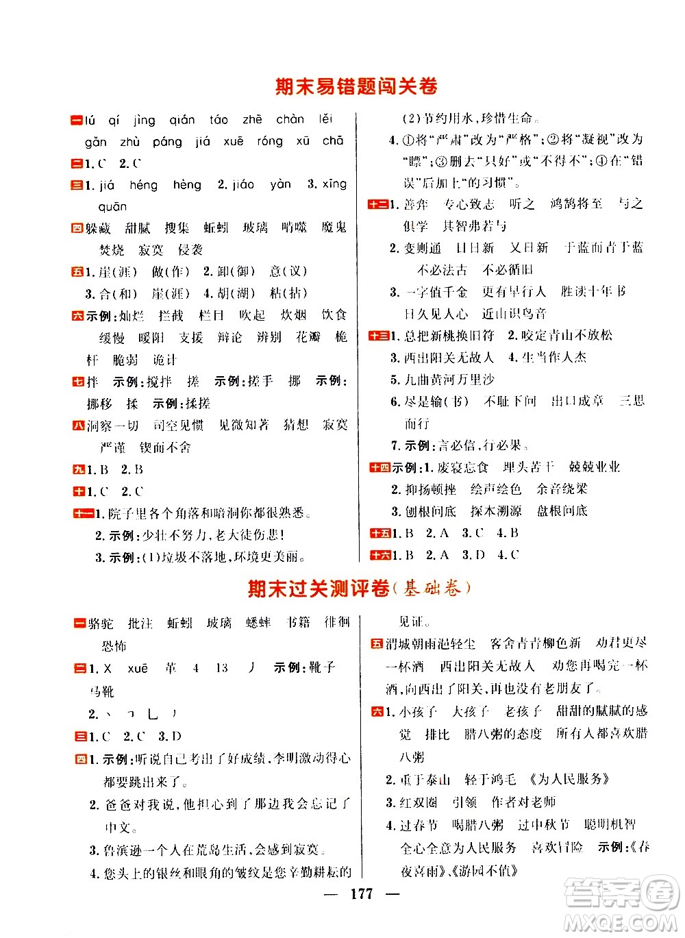 延邊大學(xué)出版社2021春陽光計(jì)劃過關(guān)測(cè)評(píng)卷語文六年級(jí)下冊(cè)人教版答案