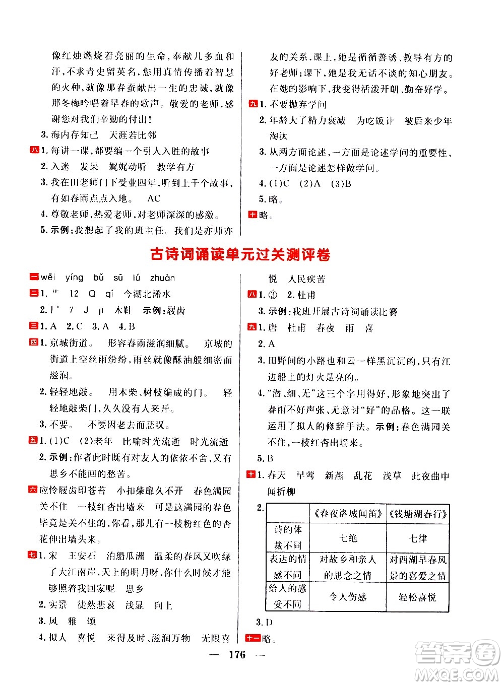 延邊大學(xué)出版社2021春陽光計(jì)劃過關(guān)測(cè)評(píng)卷語文六年級(jí)下冊(cè)人教版答案