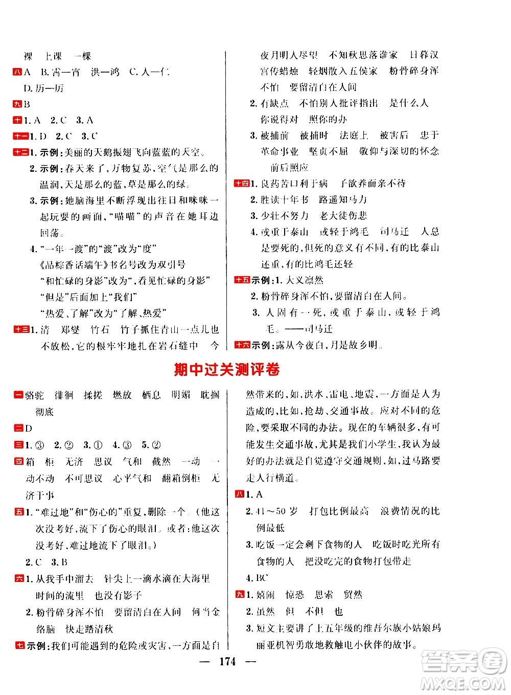 延邊大學(xué)出版社2021春陽光計(jì)劃過關(guān)測(cè)評(píng)卷語文六年級(jí)下冊(cè)人教版答案