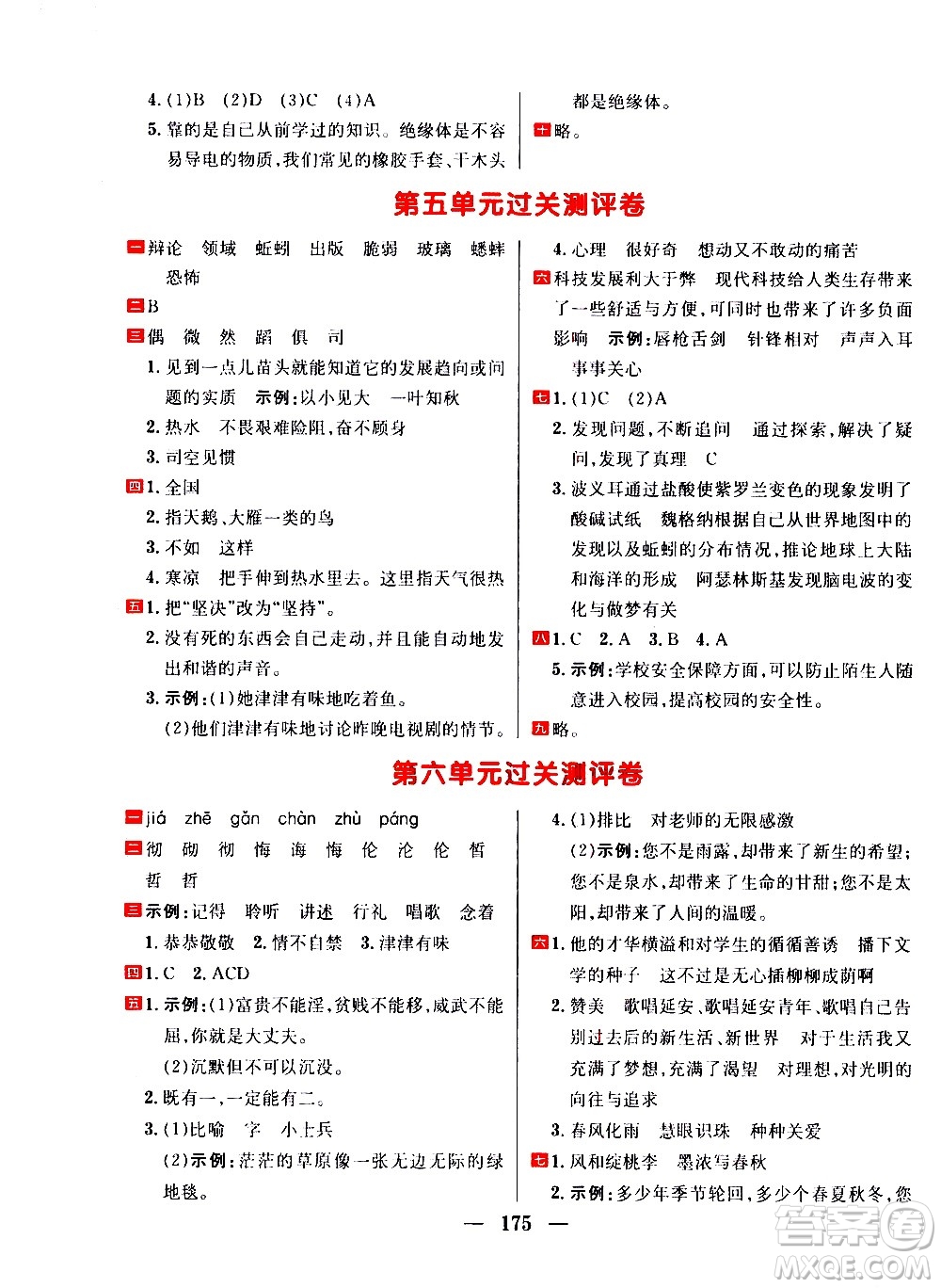 延邊大學(xué)出版社2021春陽光計(jì)劃過關(guān)測(cè)評(píng)卷語文六年級(jí)下冊(cè)人教版答案