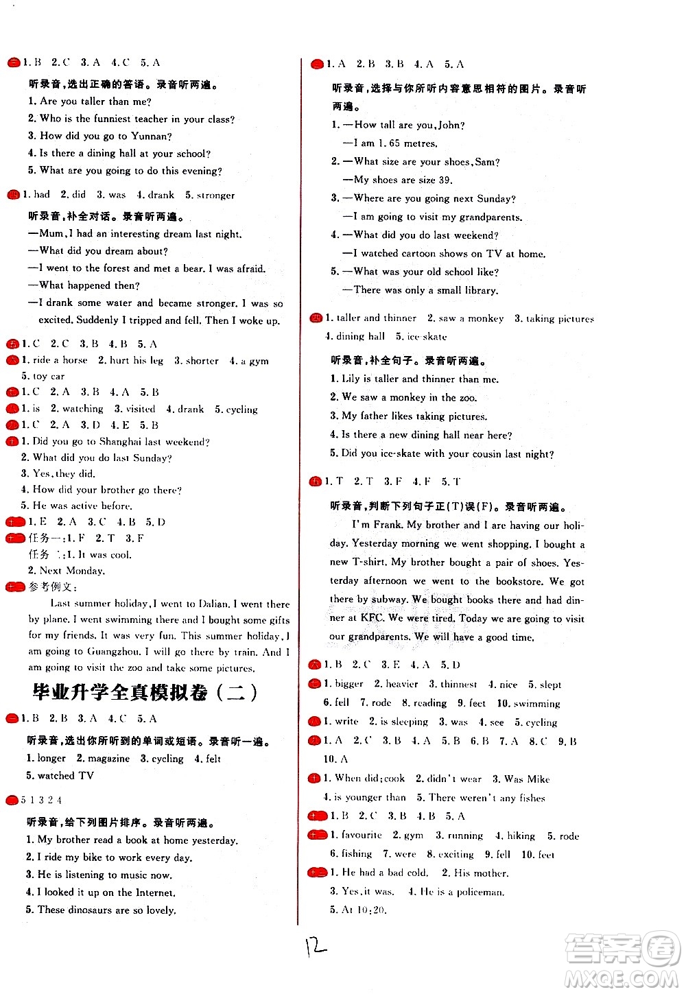 延邊大學(xué)出版社2021春陽光計劃小學(xué)試卷英語六年級下冊RJ人教版答案