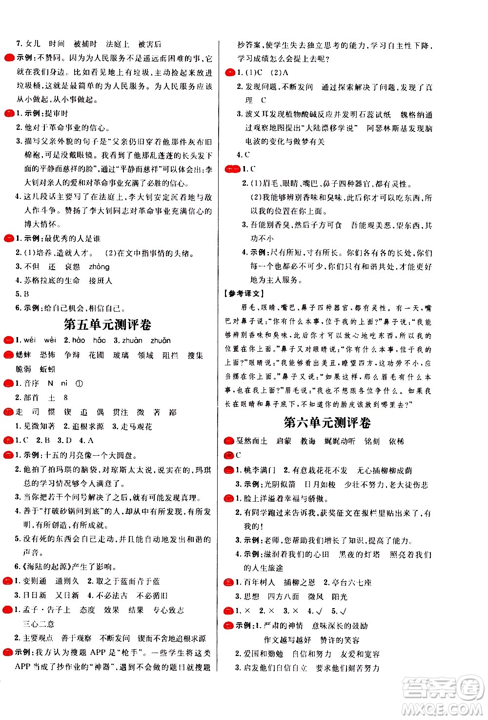 延邊大學出版社2021春陽光計劃小學試卷語文六年級下冊人教版答案