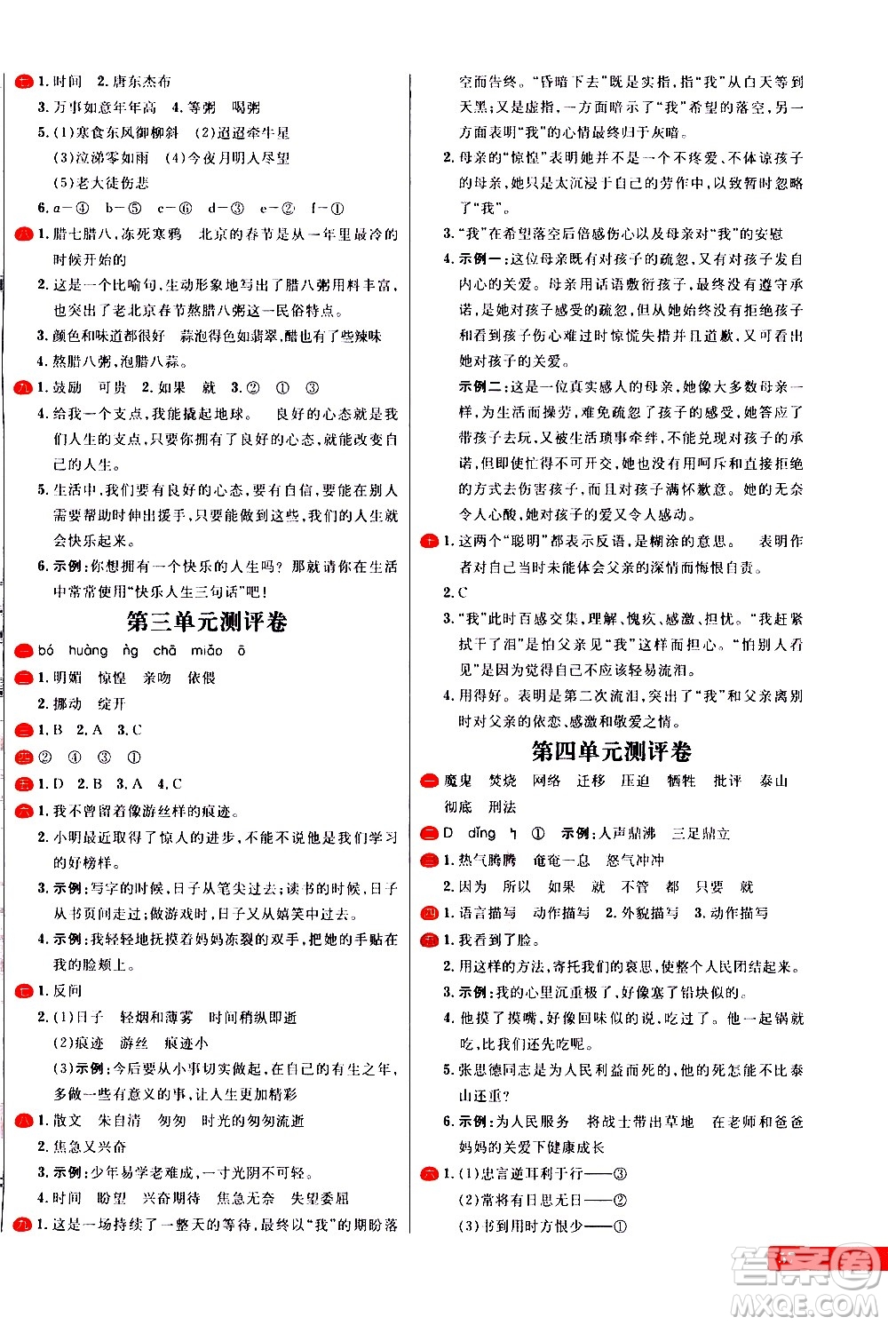 延邊大學出版社2021春陽光計劃小學試卷語文六年級下冊人教版答案