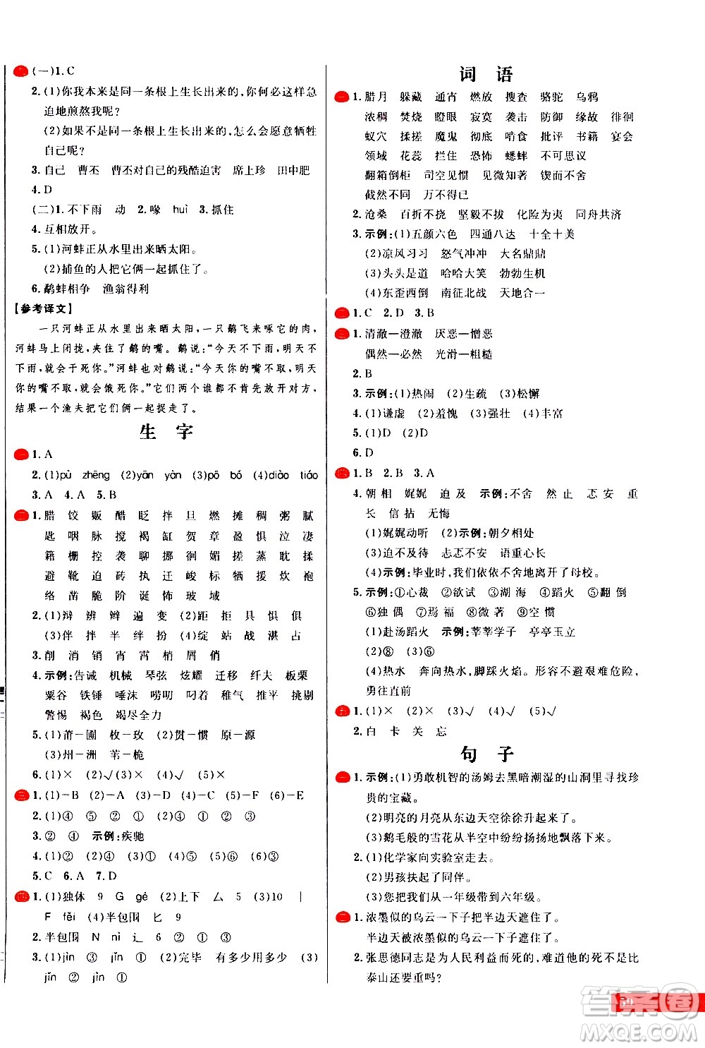 延邊大學出版社2021春陽光計劃小學試卷語文六年級下冊人教版答案