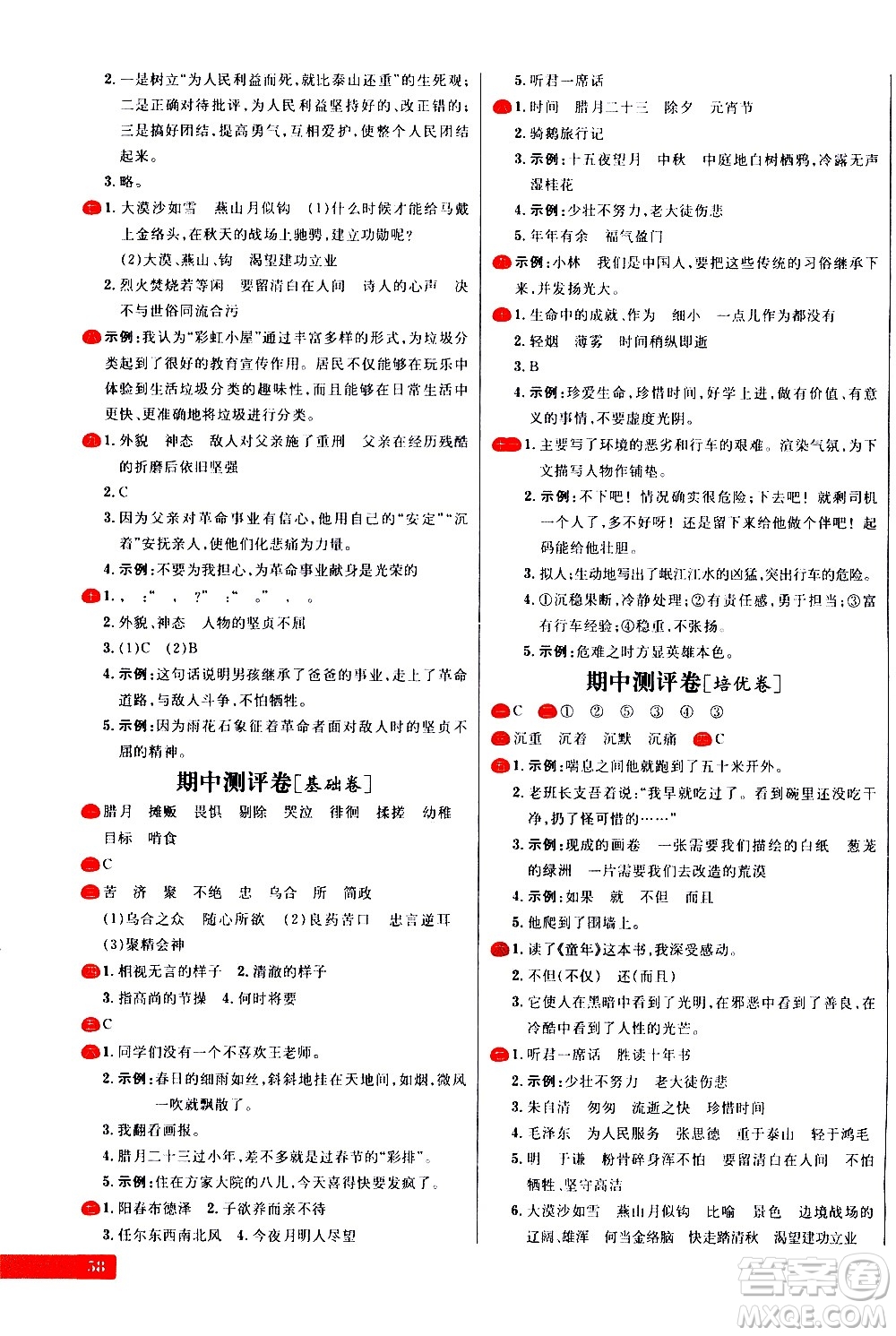 延邊大學出版社2021春陽光計劃小學試卷語文六年級下冊人教版答案