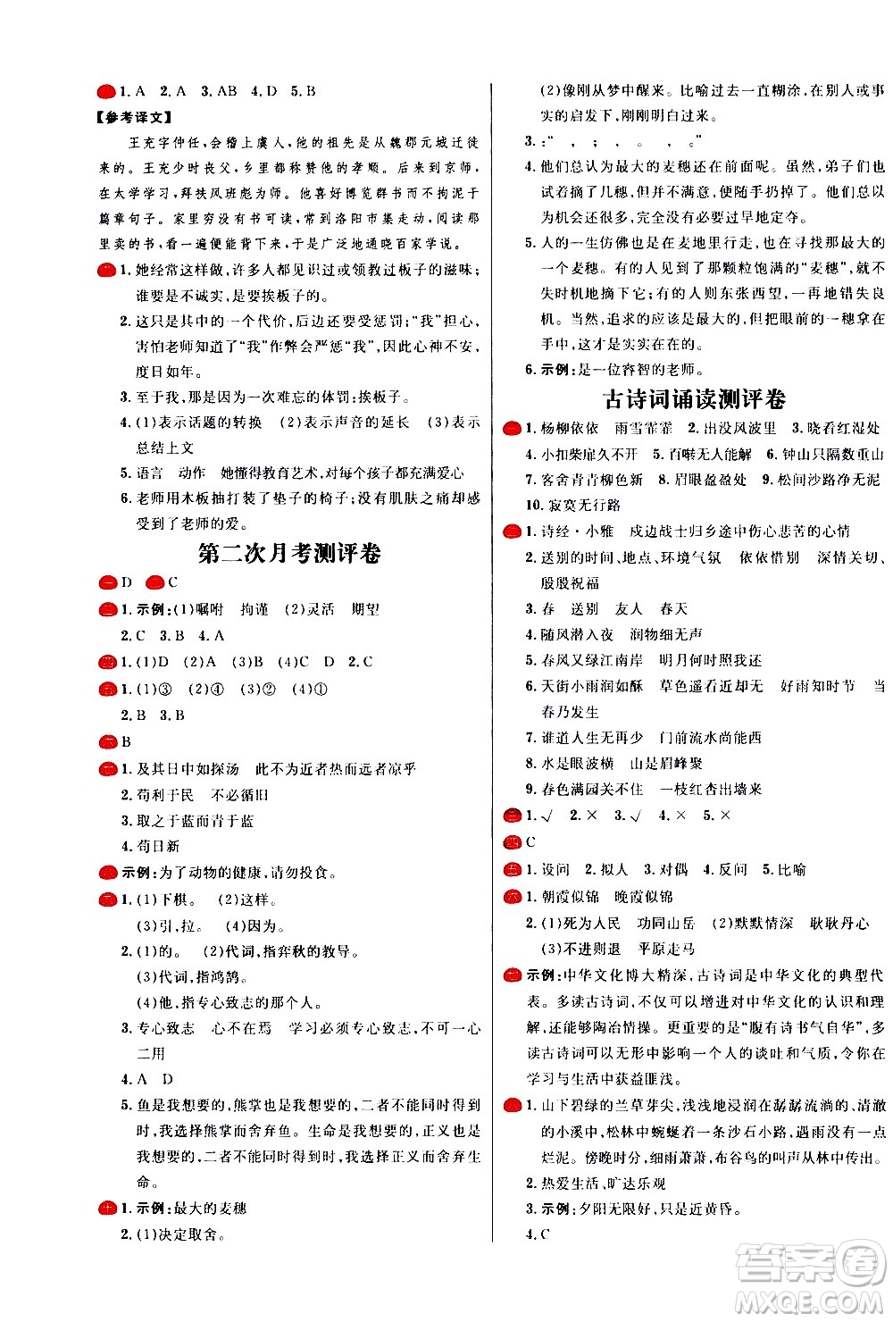 延邊大學出版社2021春陽光計劃小學試卷語文六年級下冊人教版答案